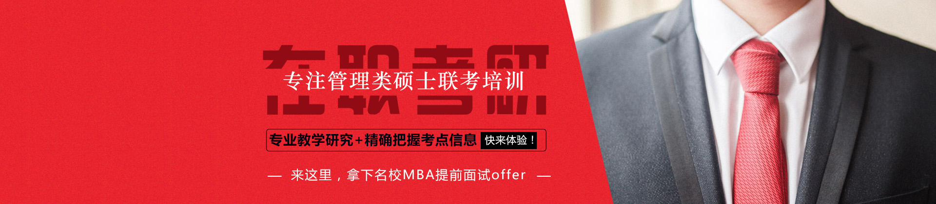广州万通考研培训学校