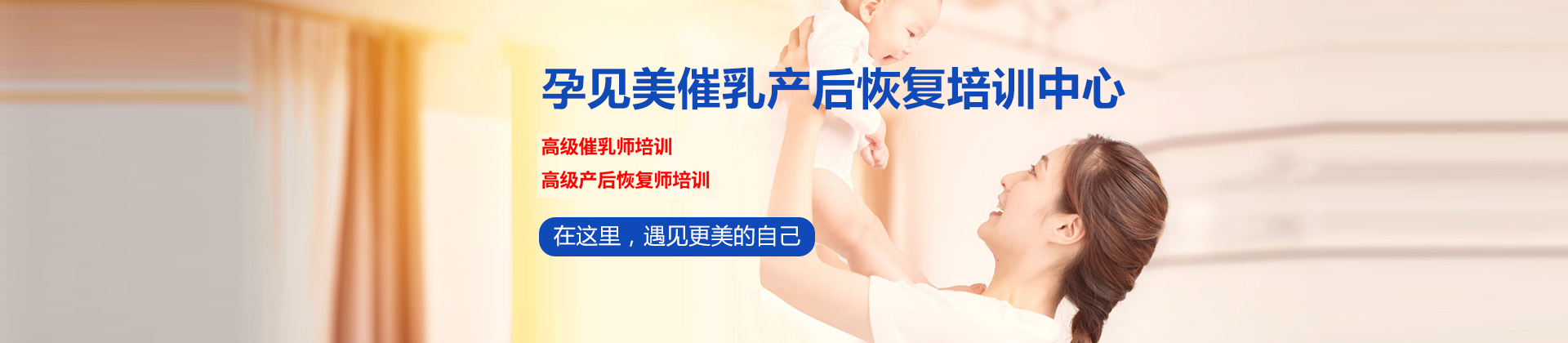 深圳孕见美催乳产后恢复培训中心