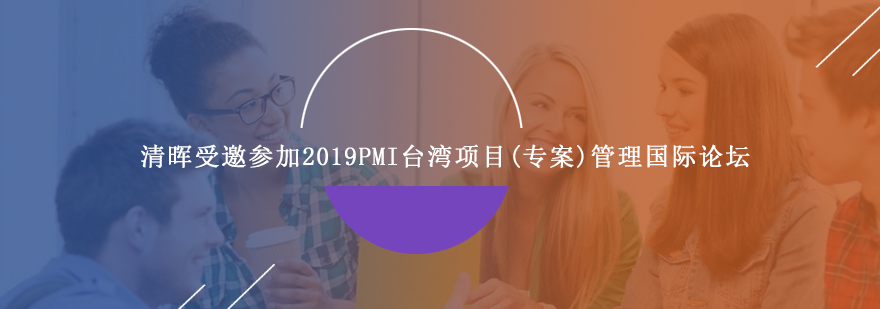 项目管理国际论坛现场
