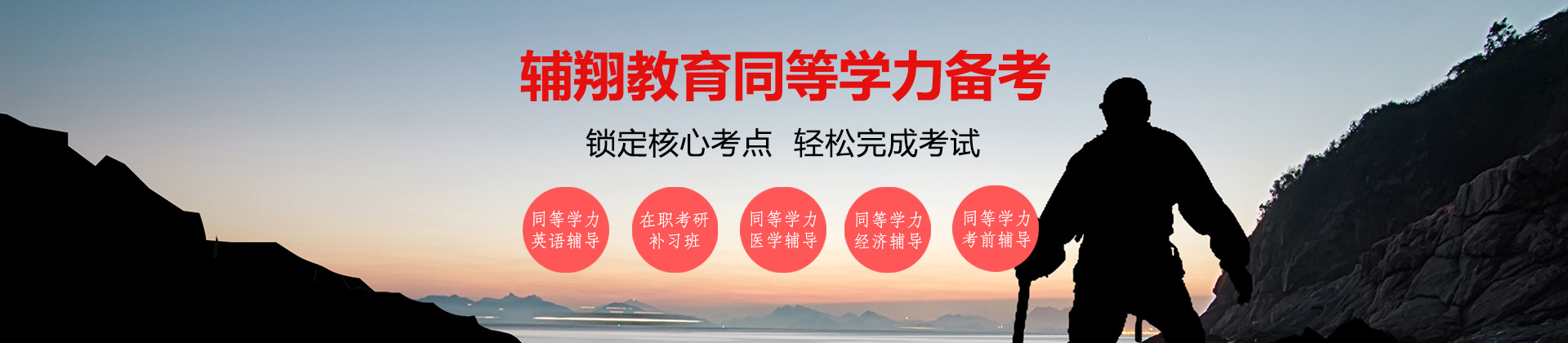 北京辅翔教育