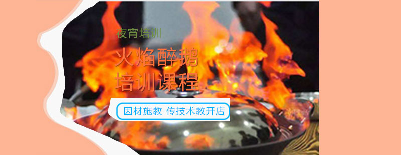醉鵝技術(shù)教學(xué)現(xiàn)場(chǎng)