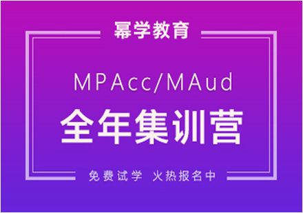 北京mpacc费用