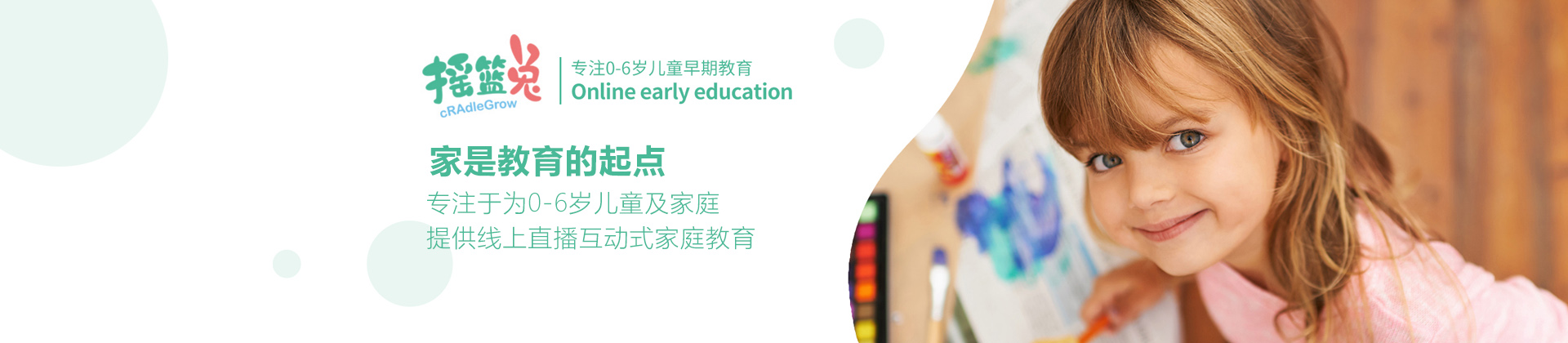 福州摇篮兔早教