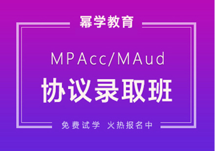 北京mpacc培训