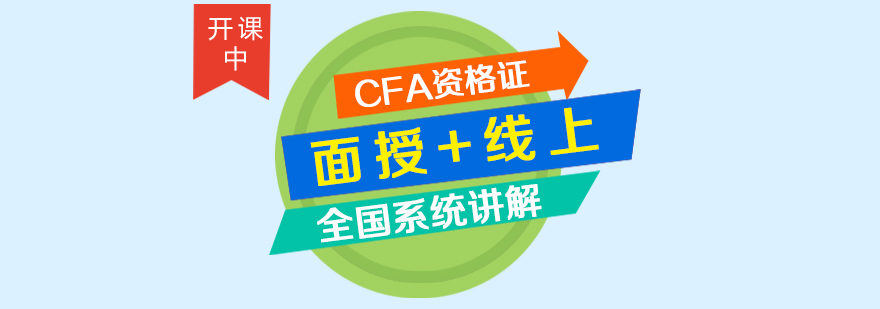 CFA课程教学场景