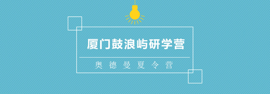 鼓浪屿建筑群