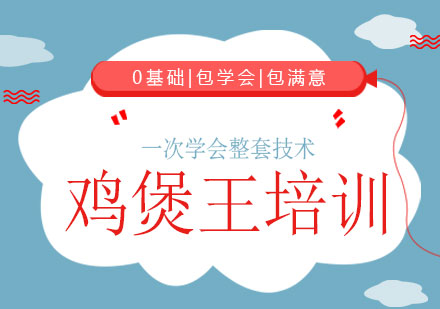 上海雞煲王培訓