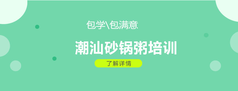 砂鍋粥實(shí)操教學(xué)現(xiàn)場(chǎng)