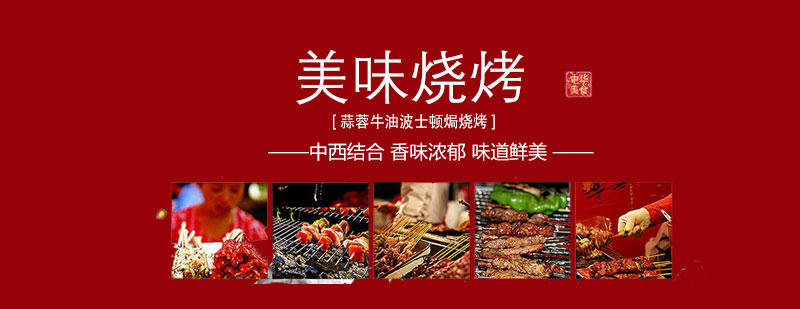 燒烤技術(shù)實(shí)操教學(xué)現(xiàn)場(chǎng)