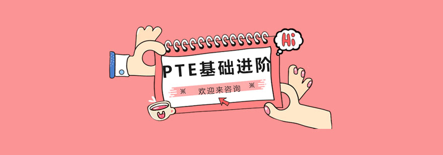 PTE课堂实景