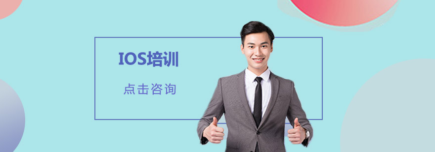 iOS项目实战教学