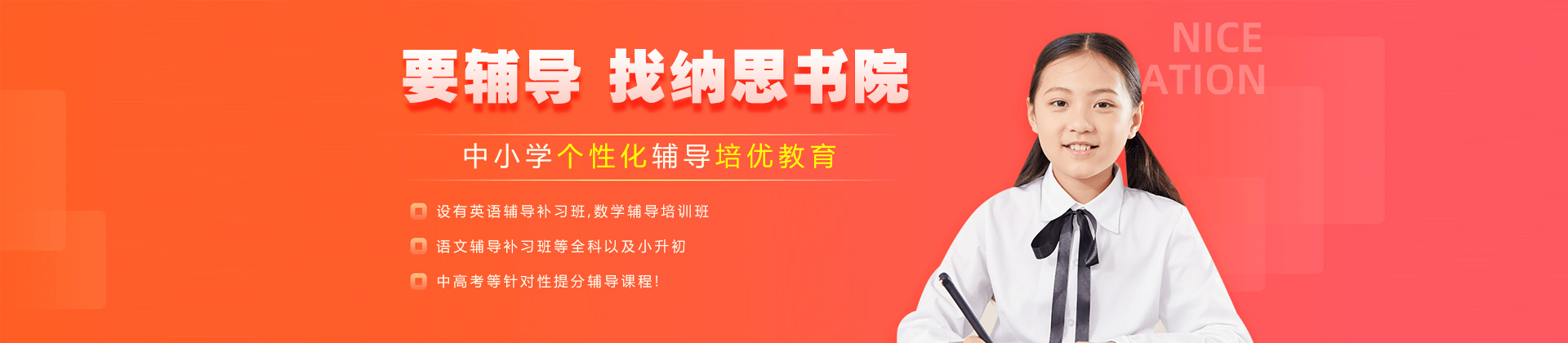 杭州纳思书院