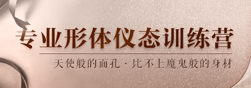 风尚圈礼仪培训中心