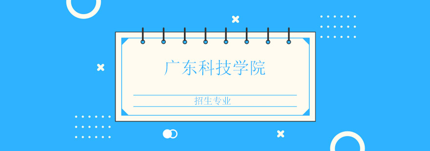 广东科技学院校园全景