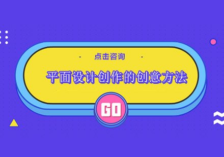 平面设计创意方法论深度解析