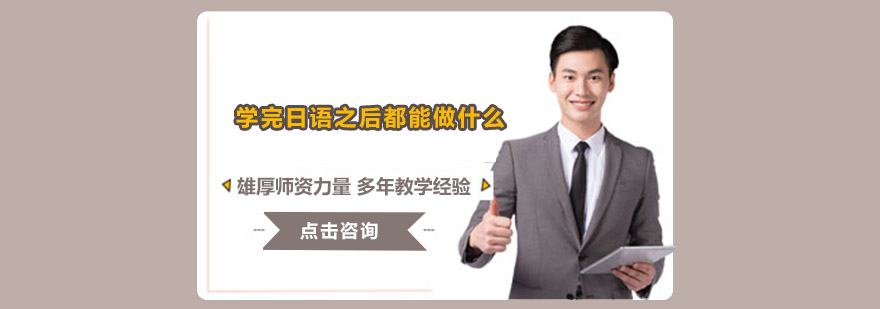 日语应用场景示意图