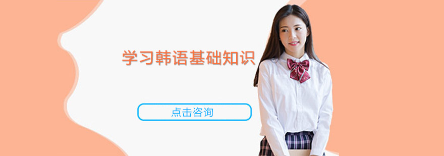 韩语发音示意图