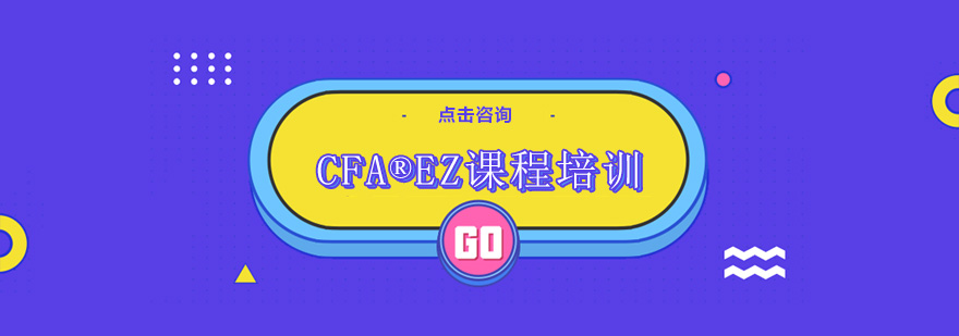 CFA智能学习系统界面