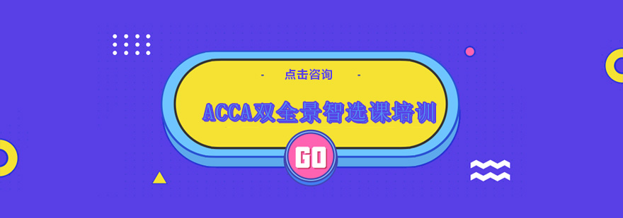 ACCA课程教学场景