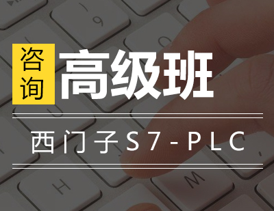 WinCC综合应用班-PLC高级班