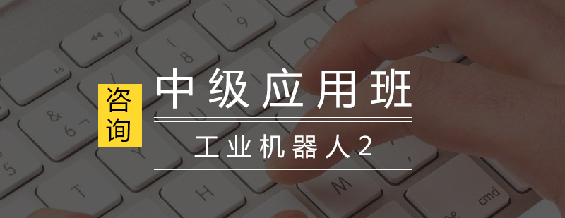 工业机器人编程实操现场