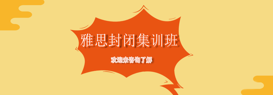 雅思封闭班课堂实景