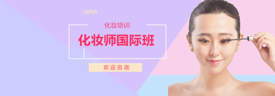 高端化妆教学