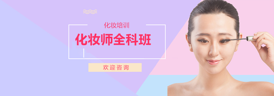 化妆实操教学