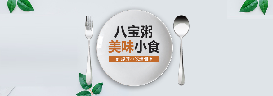 八宝粥原料展示