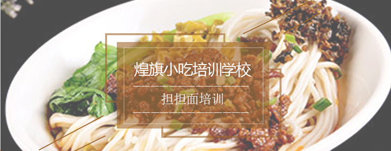 担担面成品展示