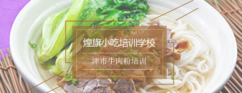 牛肉粉制作过程展示