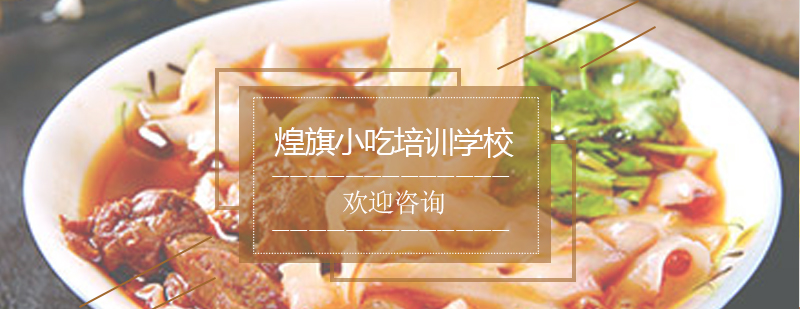刀削面制作教学