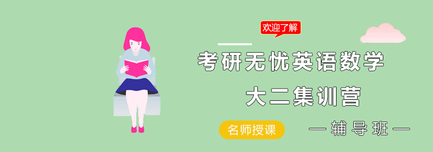 考研集训课程体系