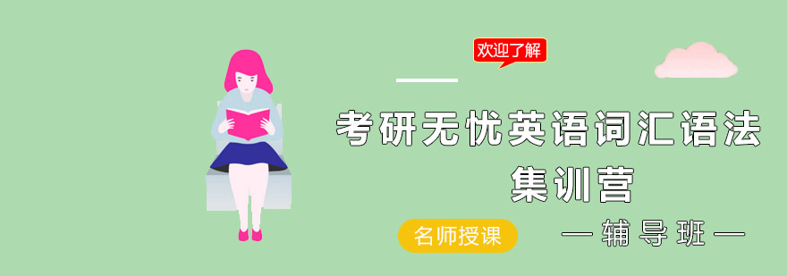 英语词汇语法特训课堂