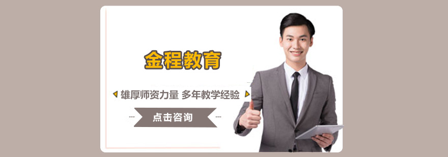 金程教育教学环境
