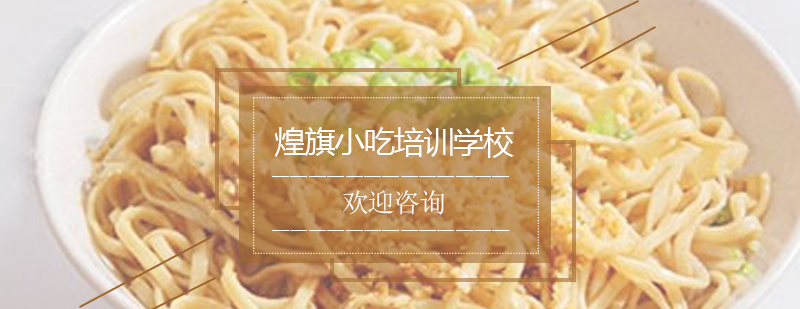 腌面制作现场教学