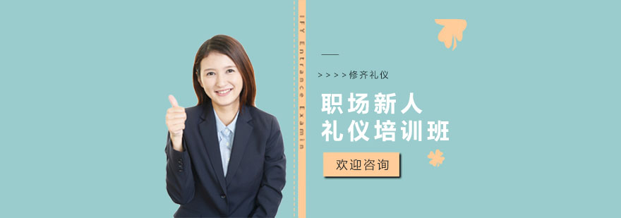 职场礼仪实训场景