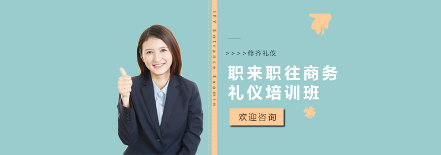 商务礼仪实训场景