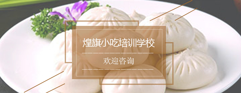 小笼包制作教学