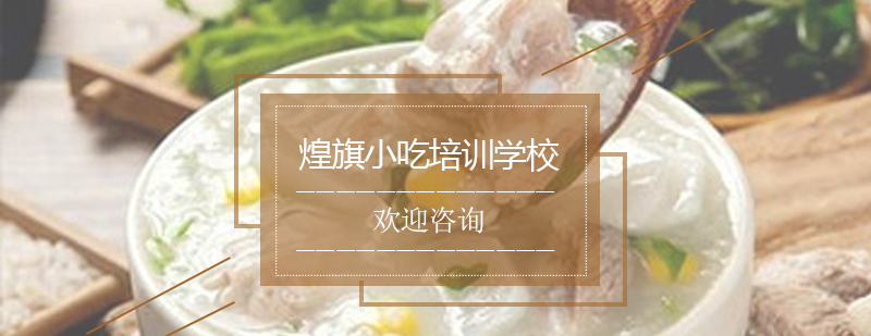 早点粥制作教学现场