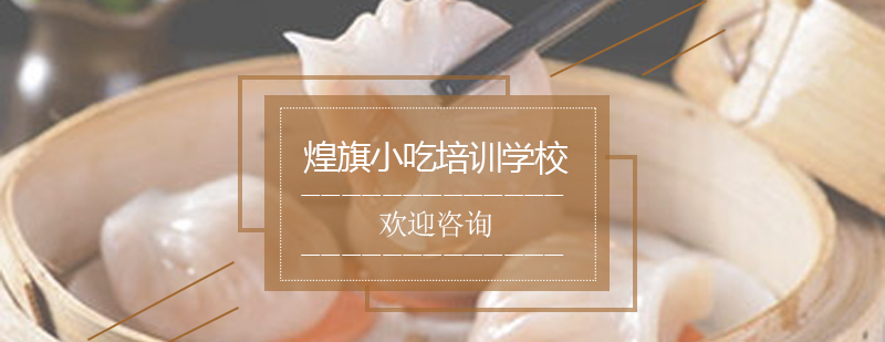 广式面点教学现场