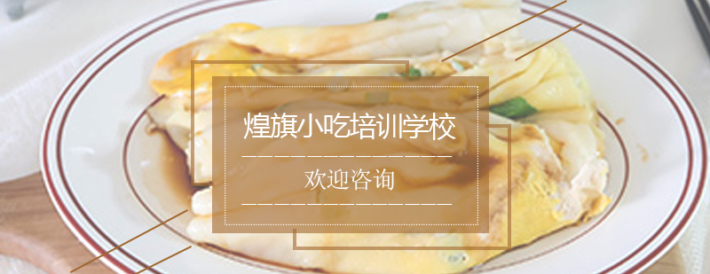 肠粉制作教学现场