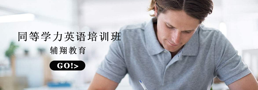 英语培训课程体系