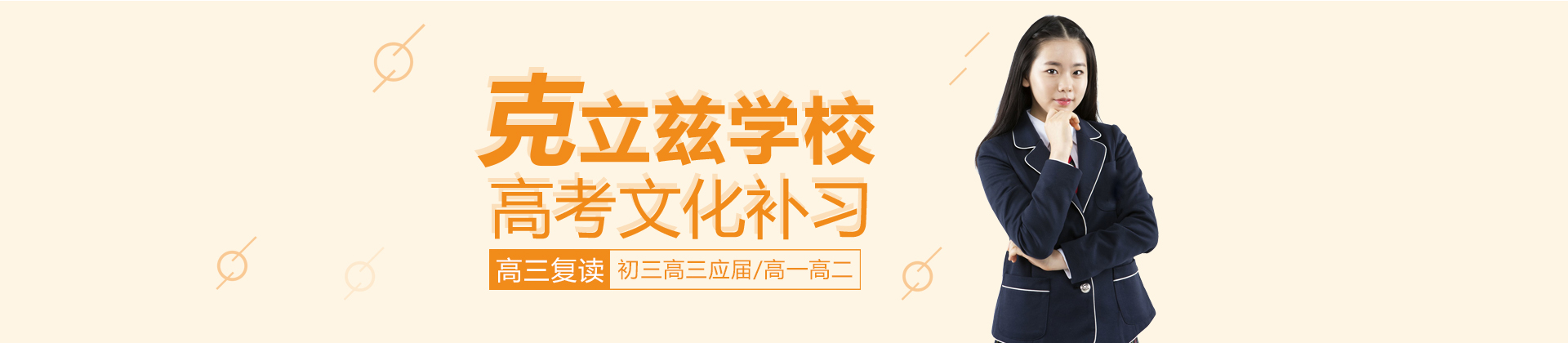 长沙克立兹高考复读学校