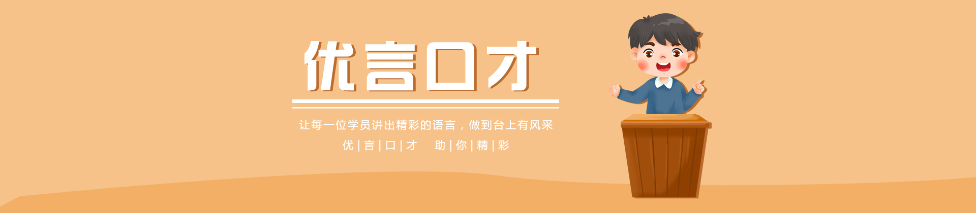 深圳优言口才培训机构