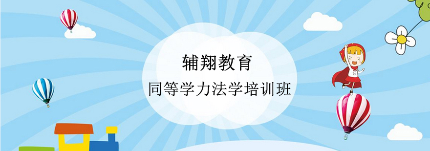 法学培训课程体系