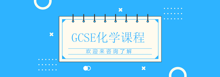 GCSE化学实验演示