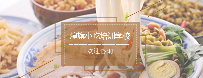 米粉制作现场教学