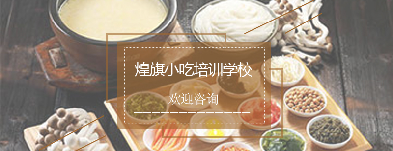米线制作实操教学