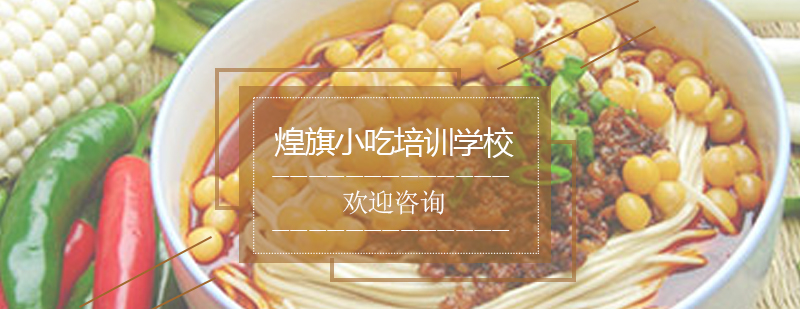 小面制作实操教学